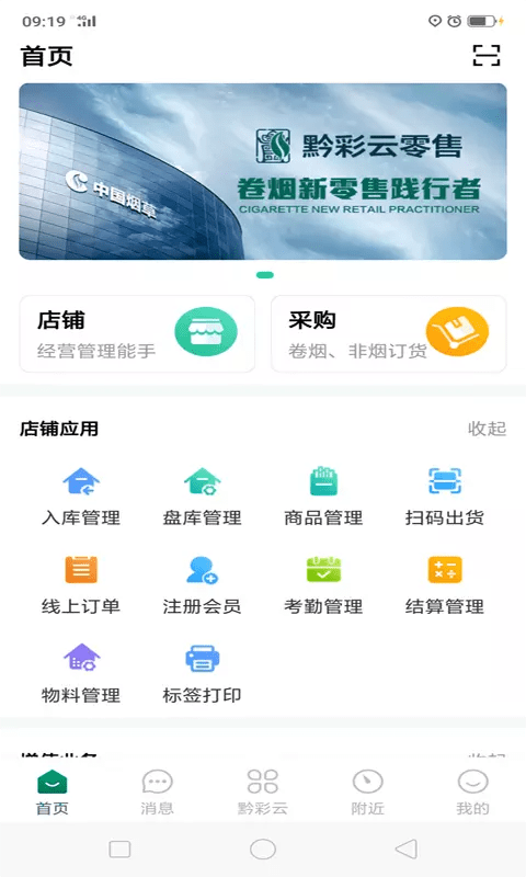黔彩云零售截图