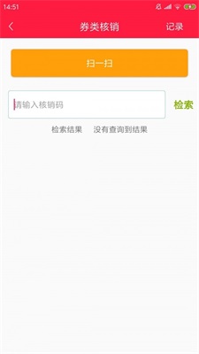 车航道商户端截图
