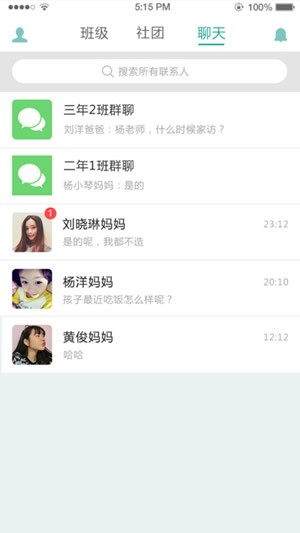 掌上班级截图