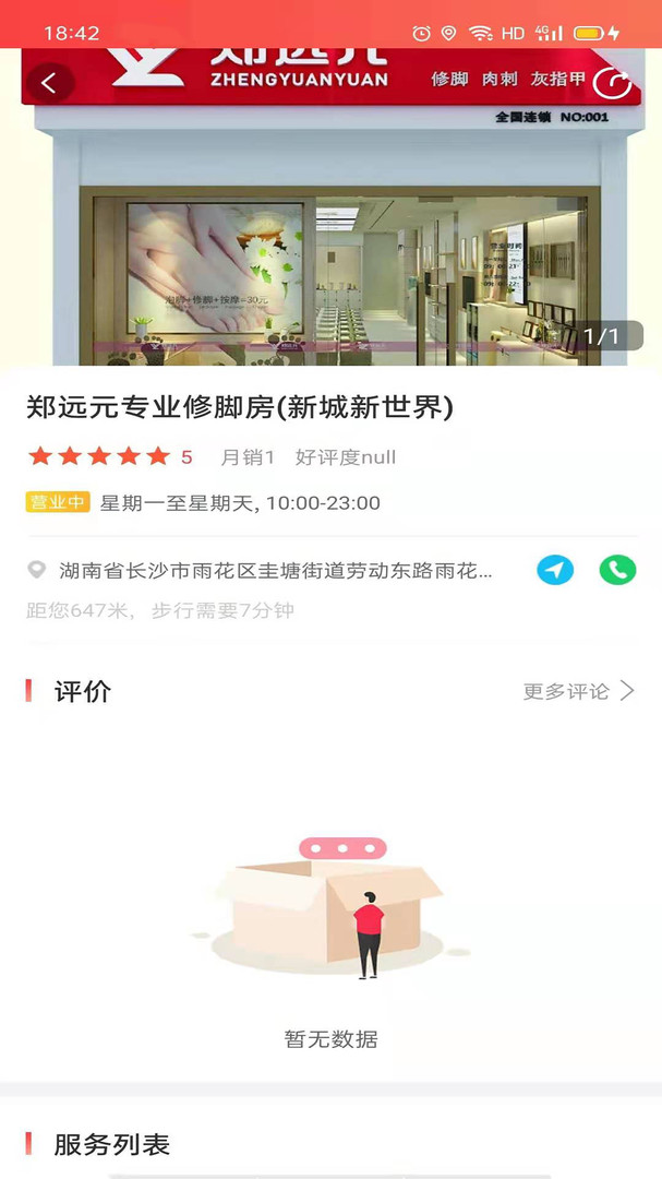源思康截图