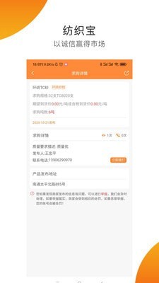 纺织宝截图