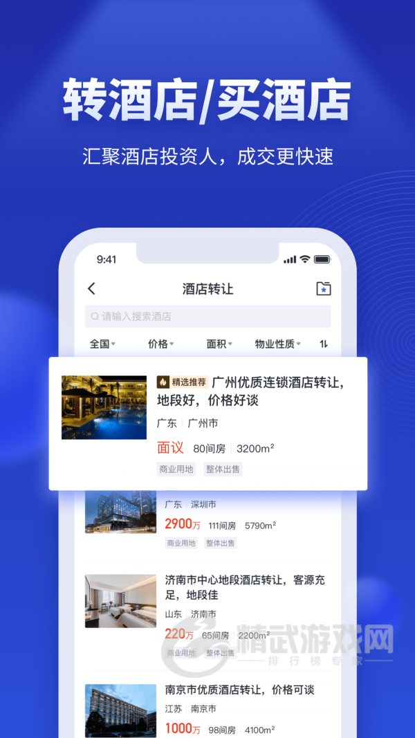 酒店之家