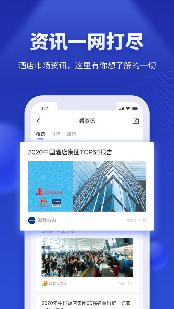 酒店之家截图