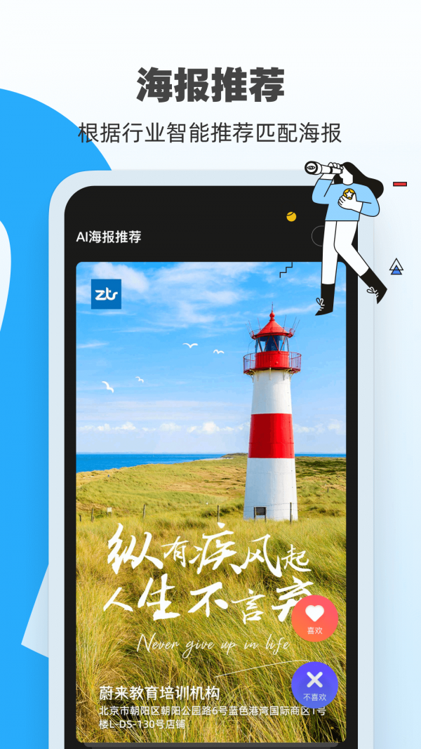AI海报截图