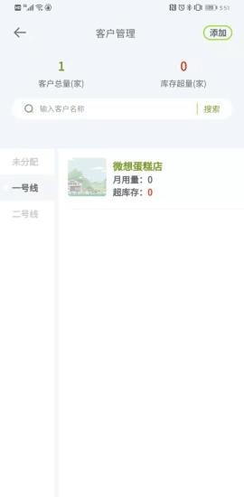 餐聚达司机截图