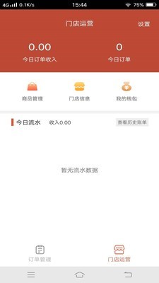 村急送商家端截图