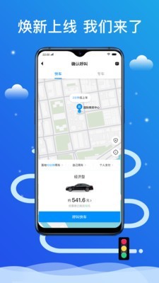 搭顺出行截图