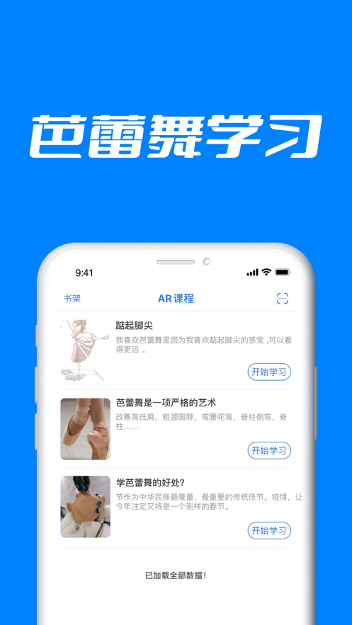 芭蕾舞学习截图