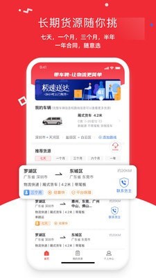 带车聘司机端截图