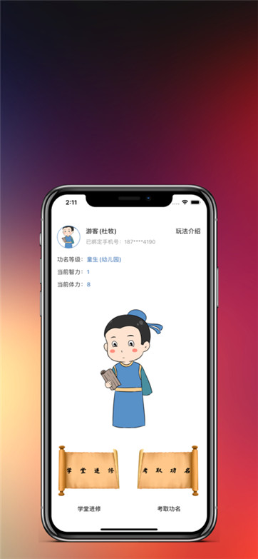 知识就是力量2截图