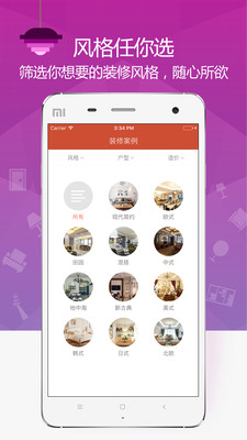 装修案例专业版截图