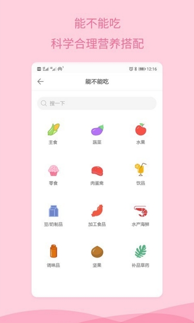 怀孕助手截图