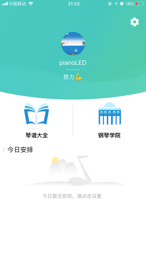 快乐学钢琴截图