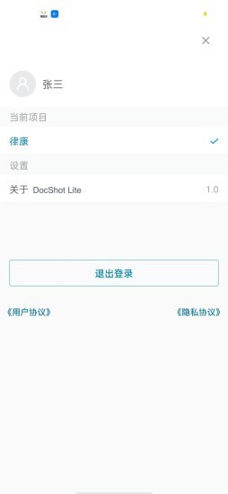 DocShotLite截图