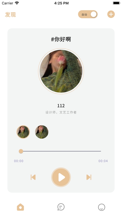 话音截图