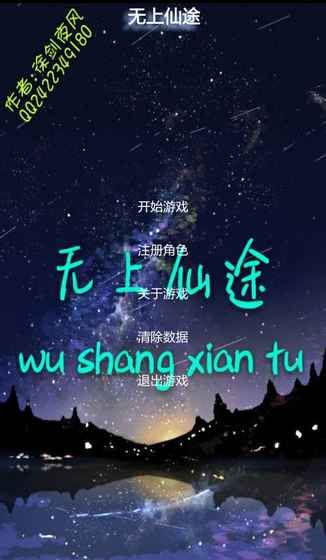 无上仙途截图