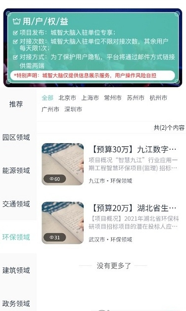 城智大脑截图