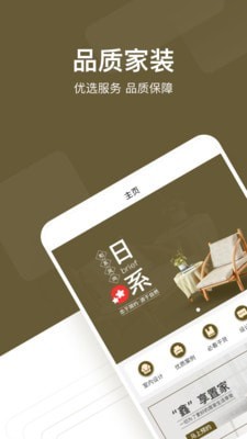鑫置家截图