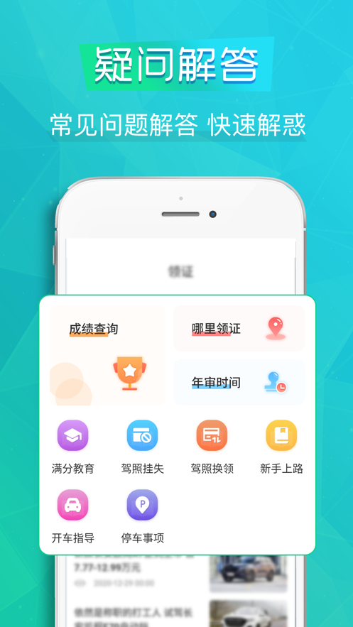 豆豆驾考通截图