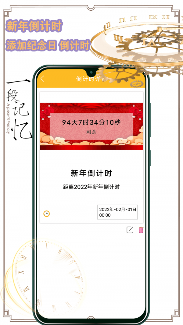 时间管理器截图