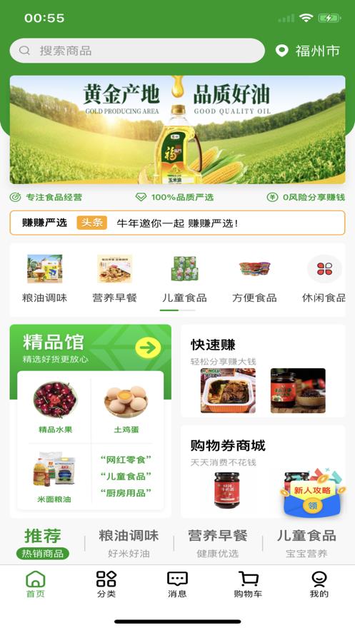 赚赚严选截图