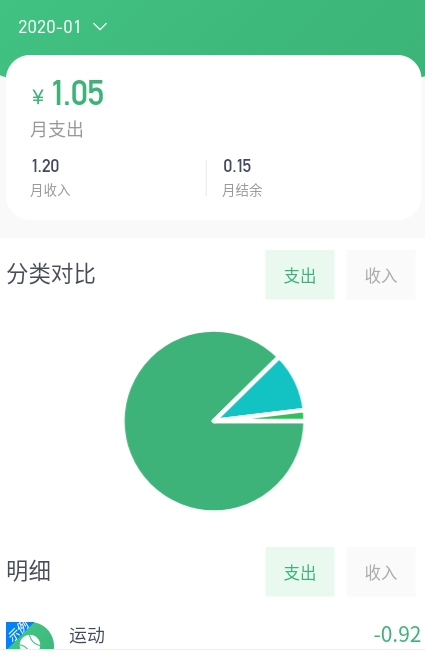 一同记账截图