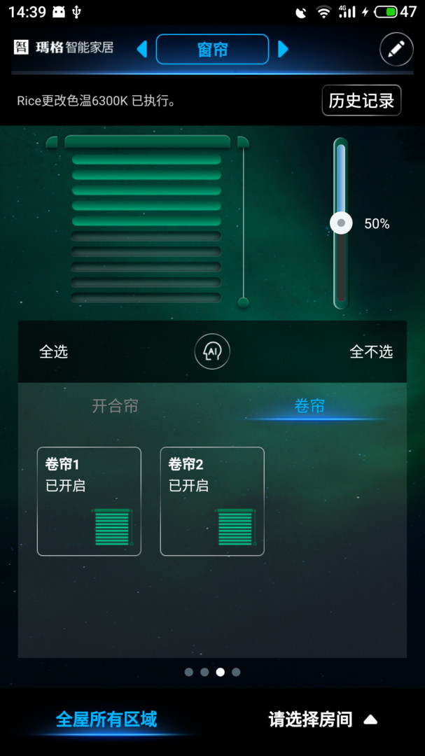玛格智能家居截图