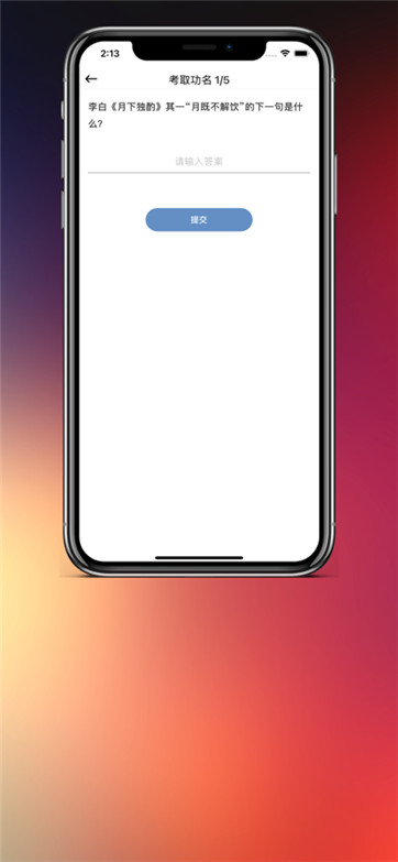 知识就是力量2截图