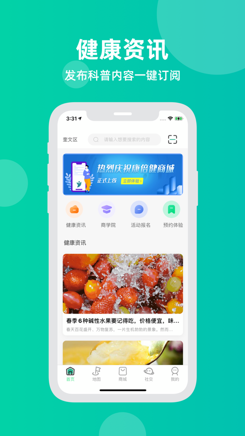康倍健截图