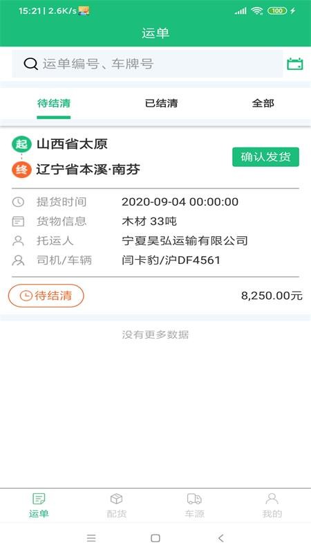 易运联截图