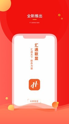 汇通联盟截图