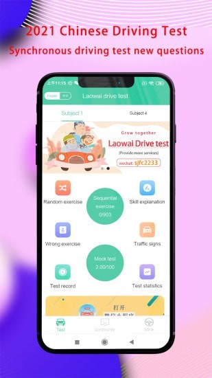 Laowaidrivetest截图