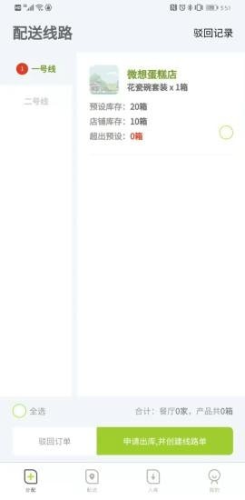 餐聚达司机截图