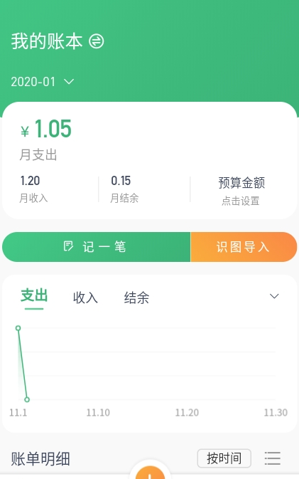 一同记账截图