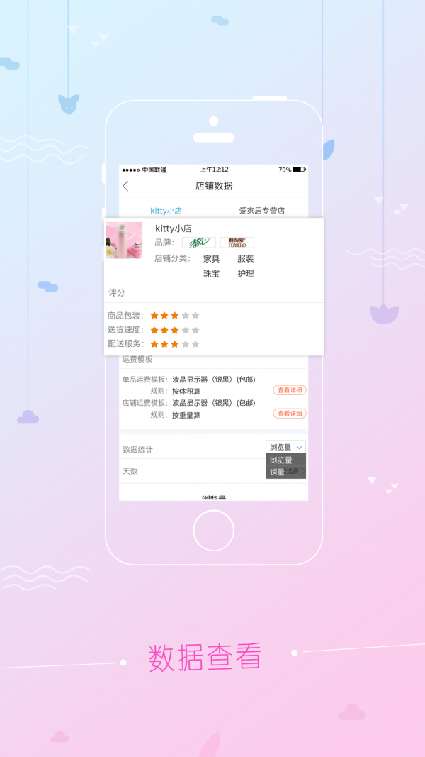 智慧东家截图