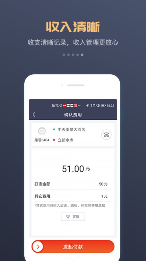 集团司机截图