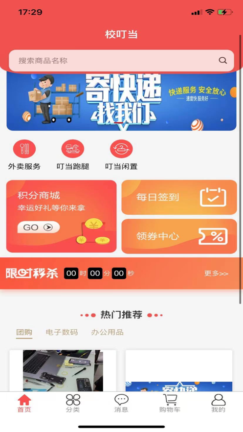 校叮当商家端截图