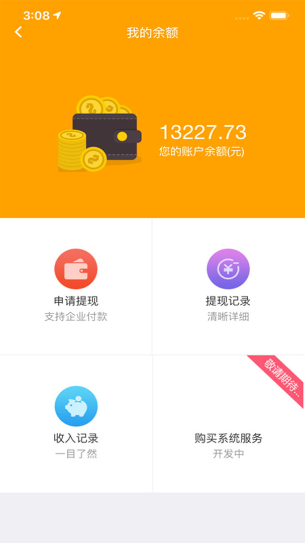 爱夜猫商家版截图