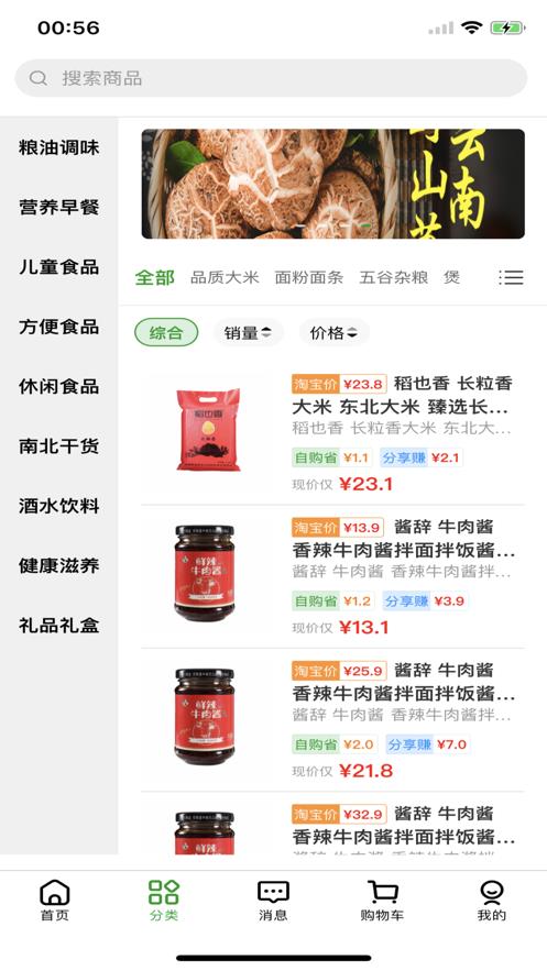 赚赚严选截图