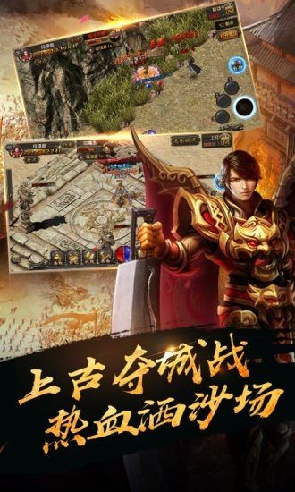 鏖战比奇截图