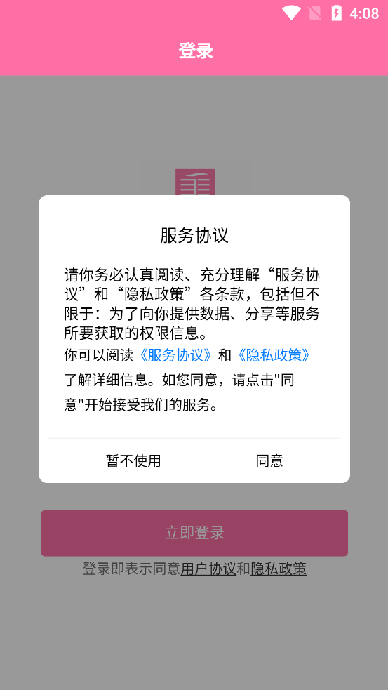 美助力商户端截图