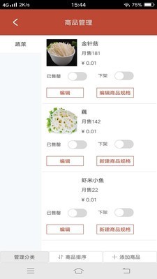村急送商家端截图