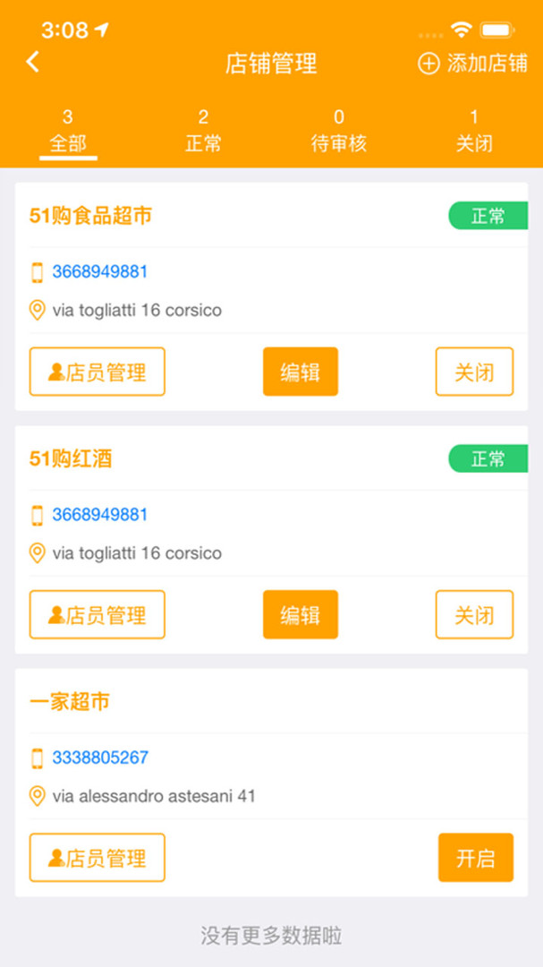 爱夜猫商家版截图