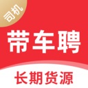 带车聘司机端