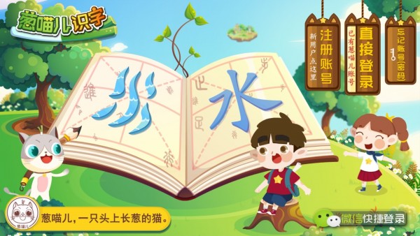 葱喵儿识字截图