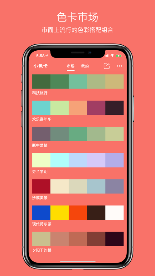 小色卡截图
