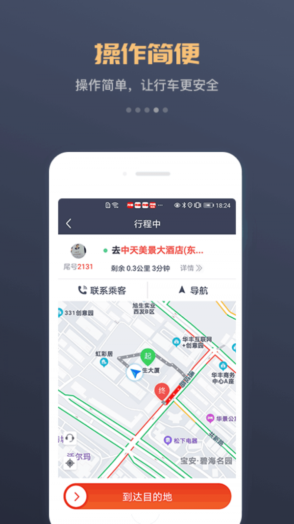 集团司机截图