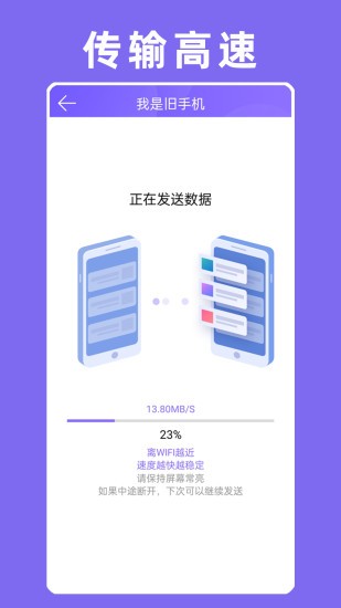 手机克隆互传截图