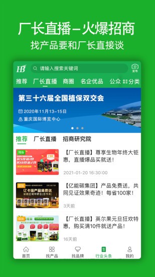 火爆招商截图