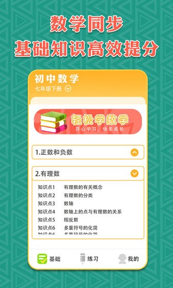七年级下册数学截图